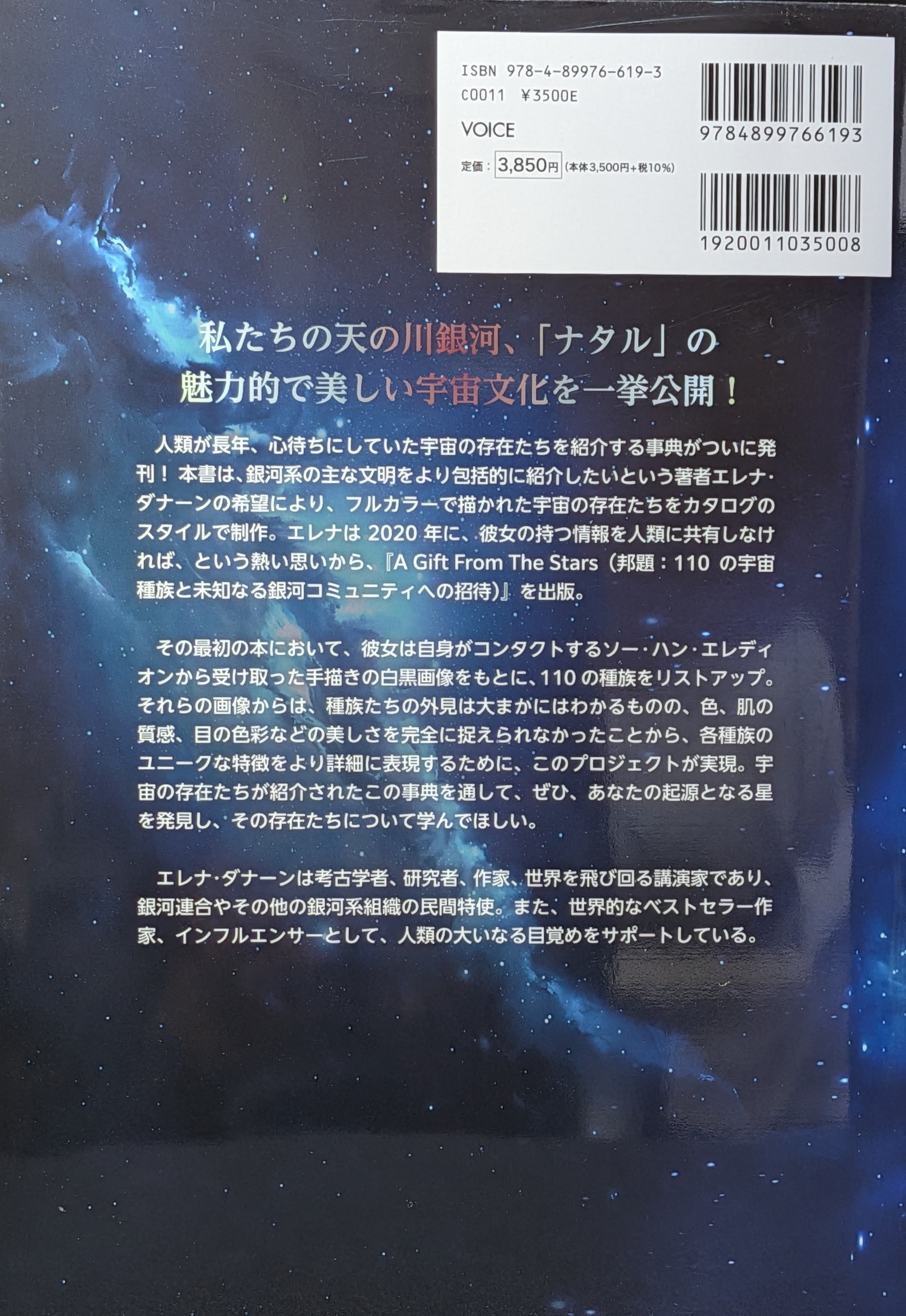 ギャラクティカ　百科事典　宇宙の星々の存在たち　1 「アンドロメダ座」から「こいぬ座」まで