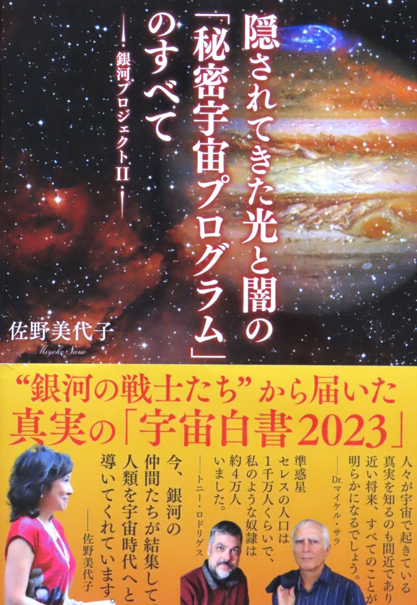 隠されてきた光と闇の「秘密宇宙プログラム」のすべて