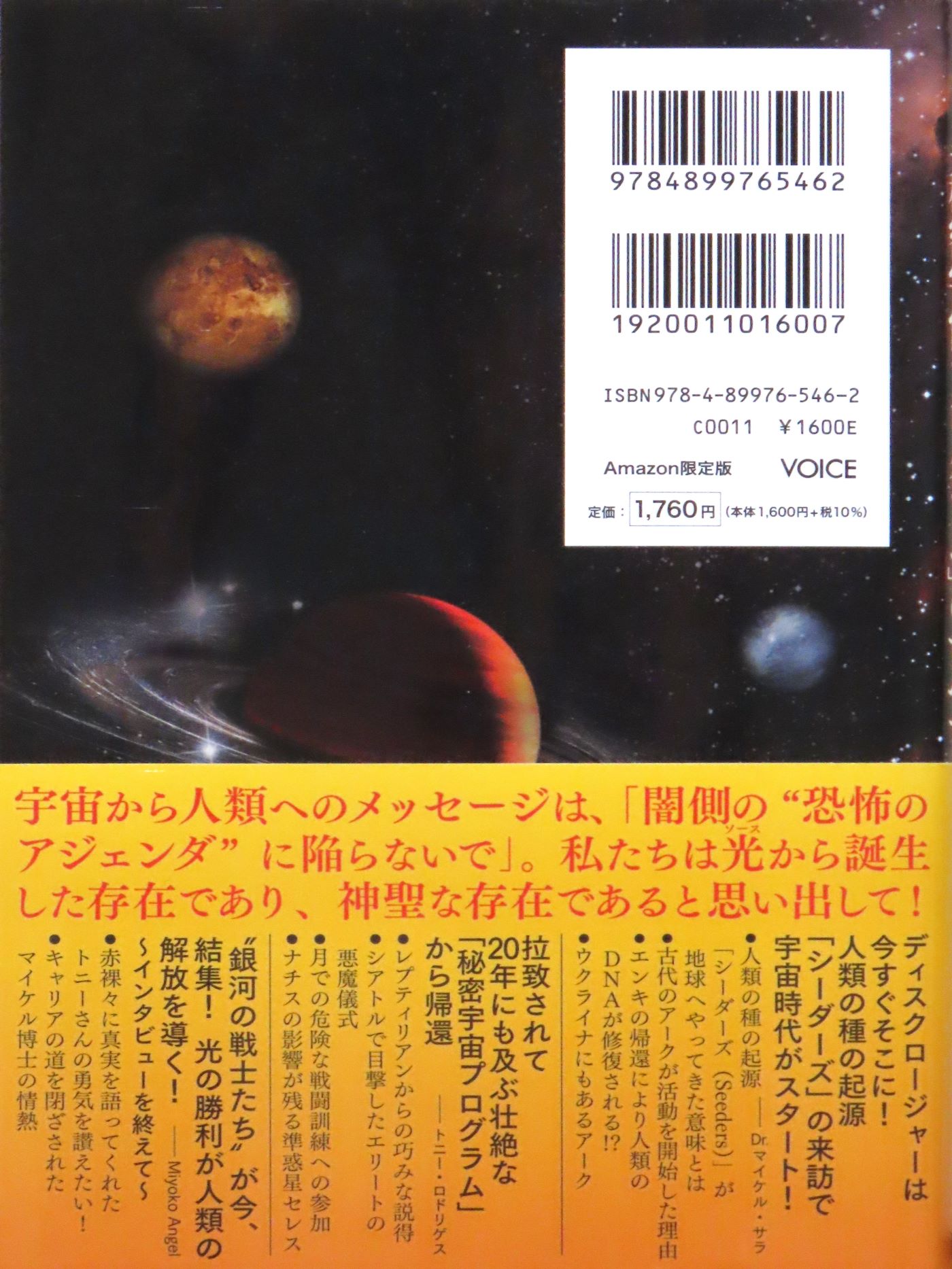 隠されてきた光と闇の「秘密宇宙プログラム」のすべて