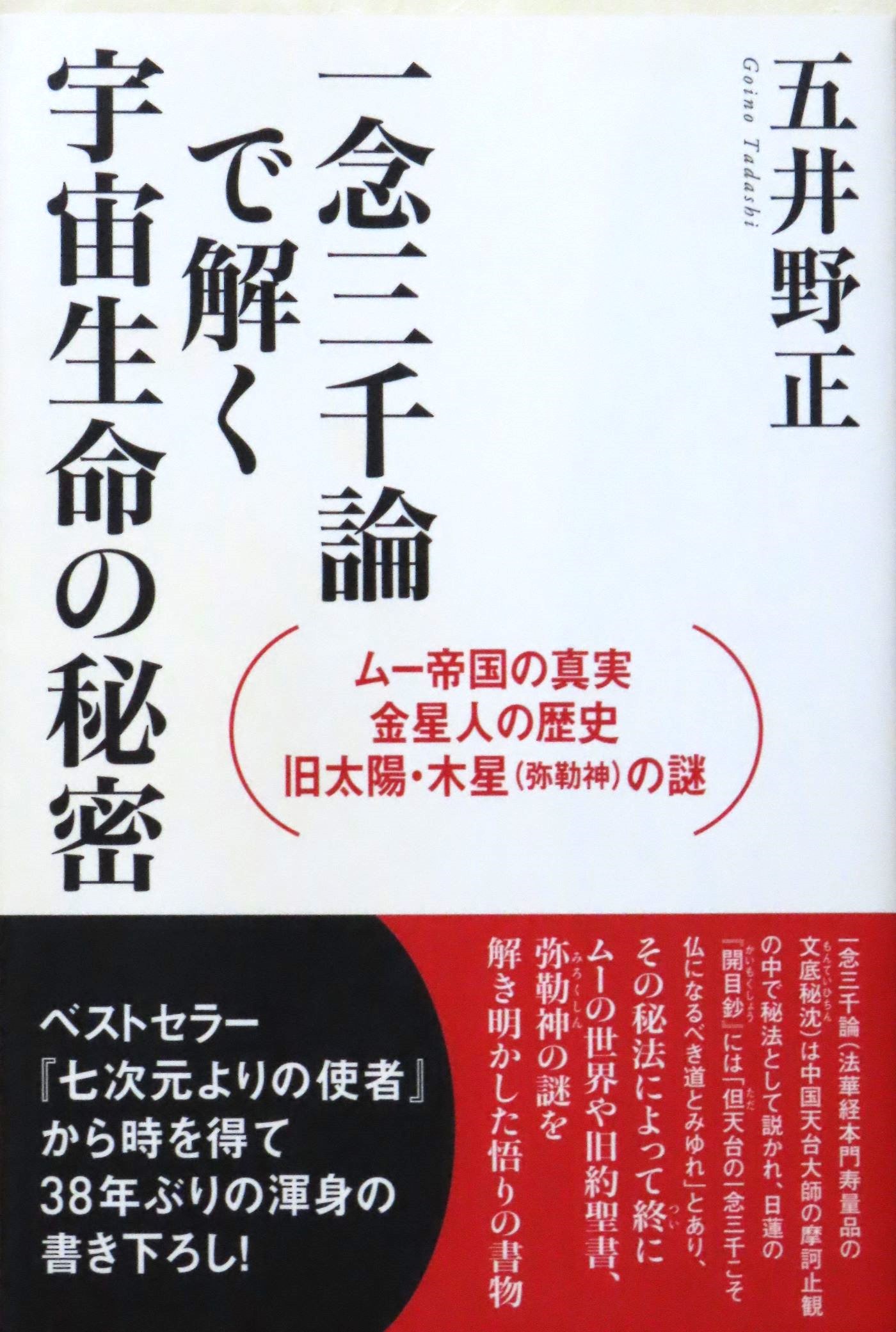 一念三千論で解く宇宙生命の秘密