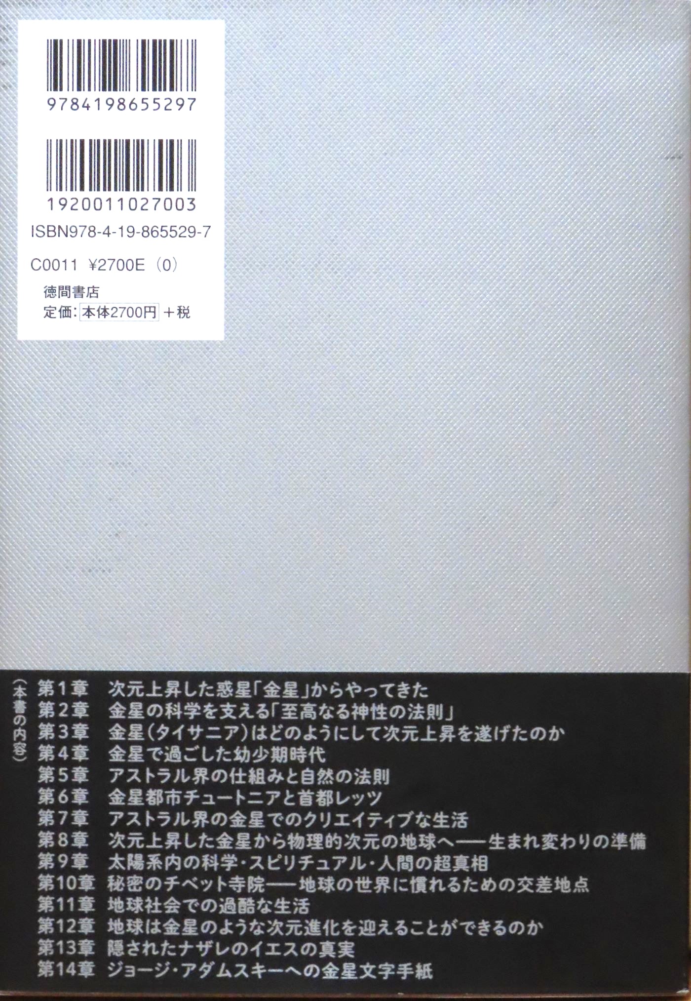 至高なる神性の法則