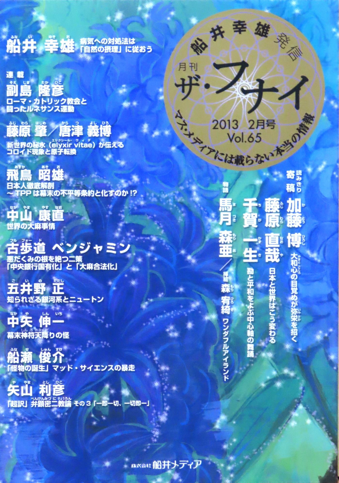 科学から芸術へ〈３５〉