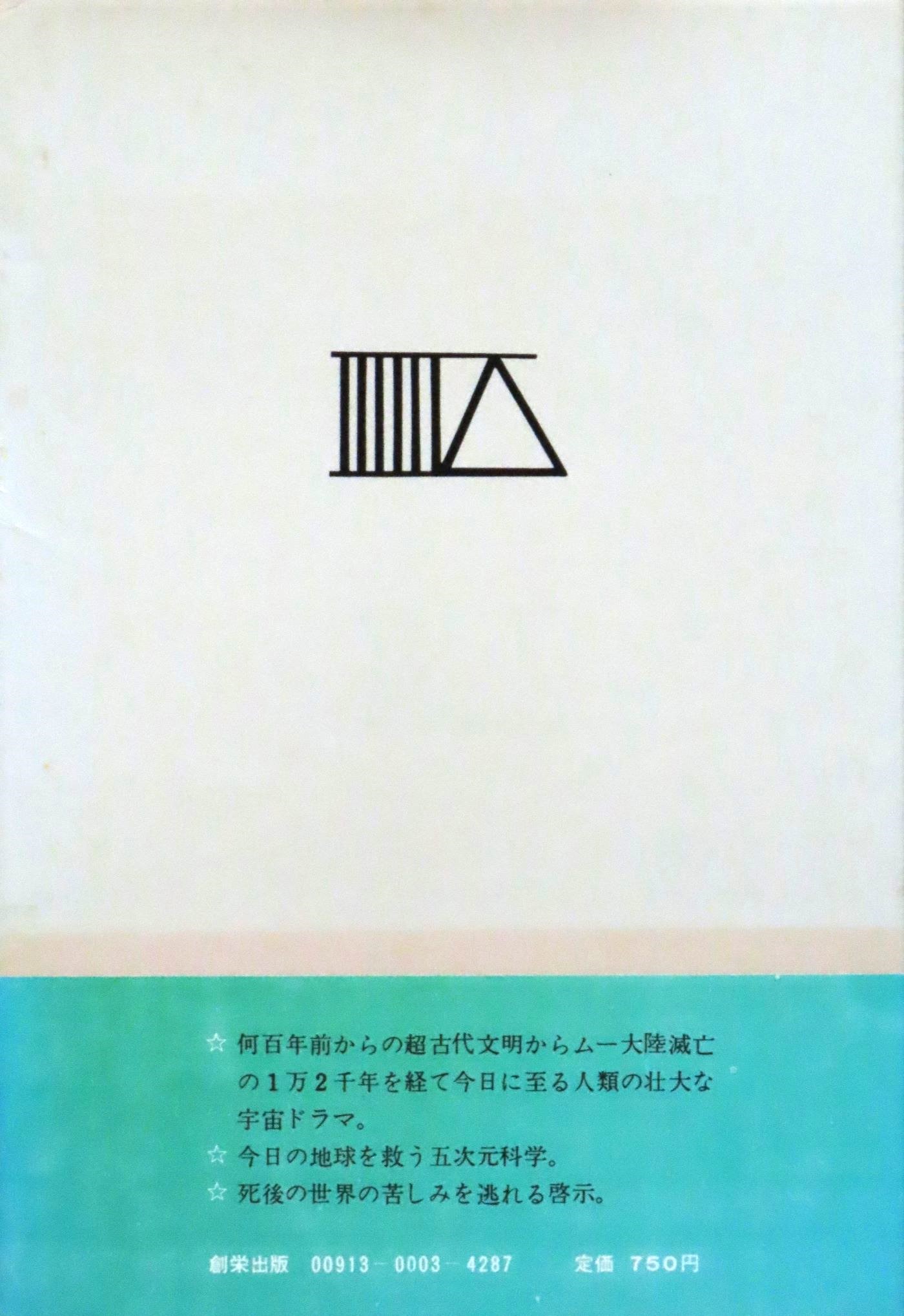 七次元よりの使者第2巻