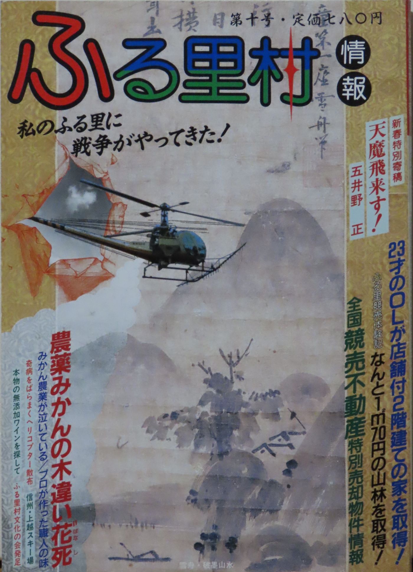 ふる里村情報第10号