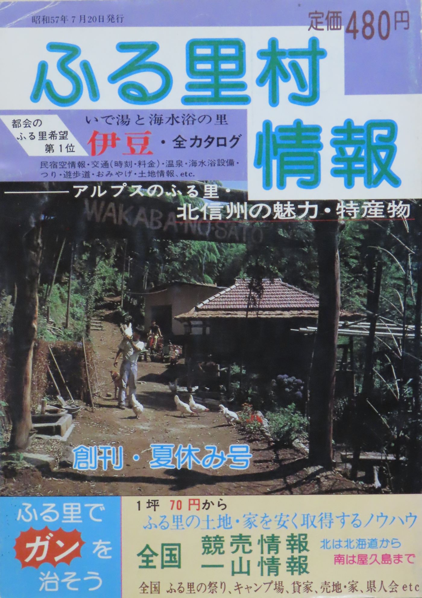 ふる里村情報創刊号