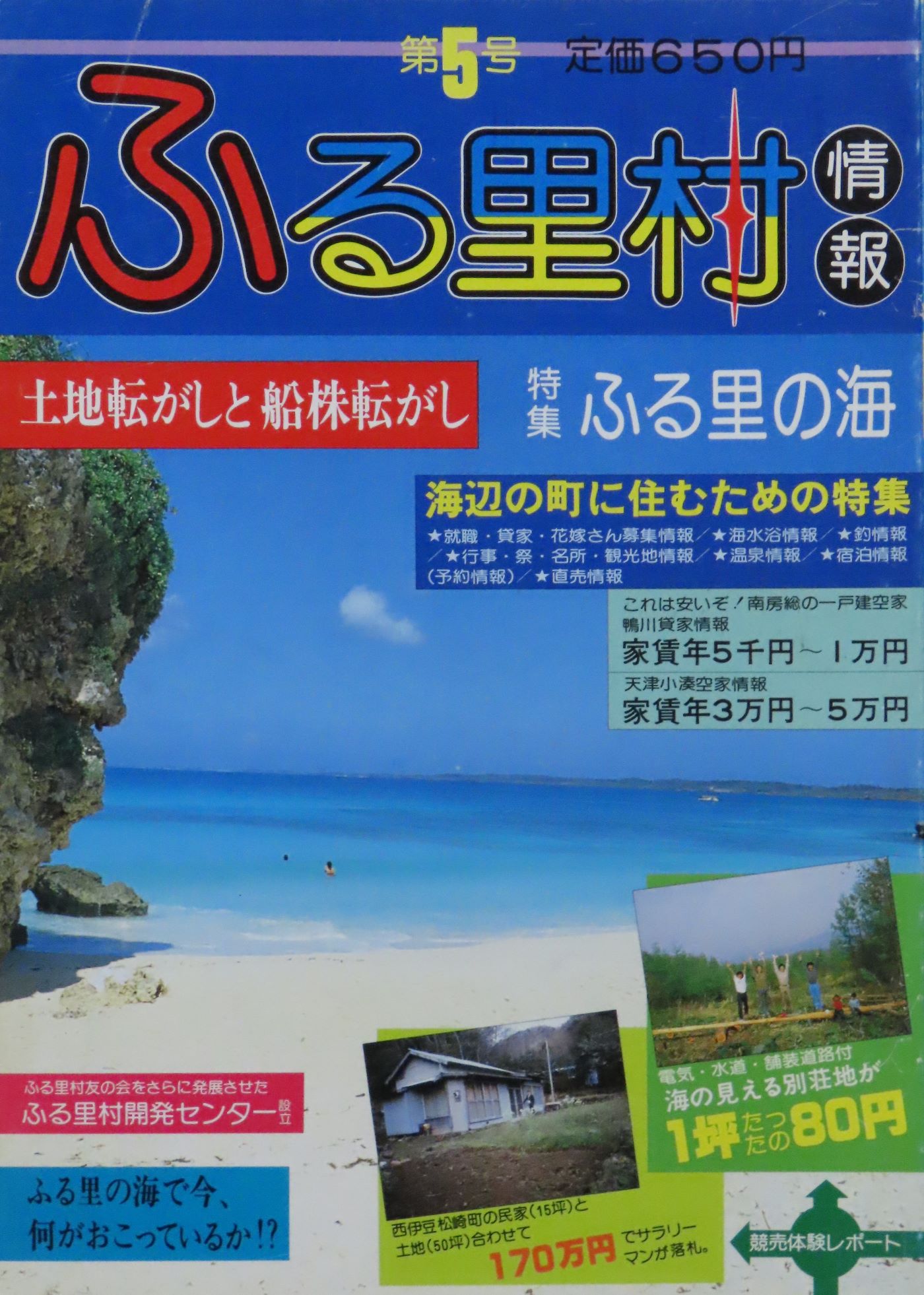 ふる里村情報第5号