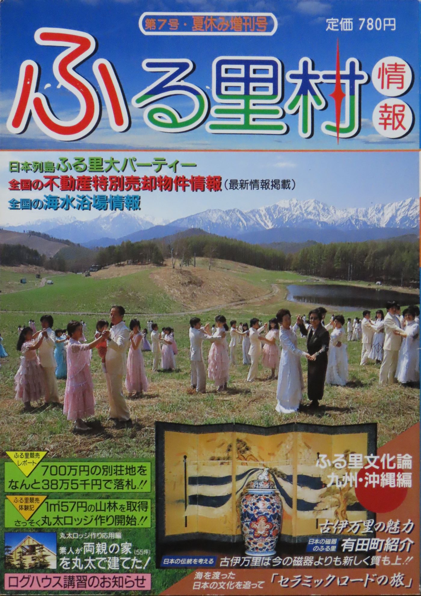 ふる里村情報第7号