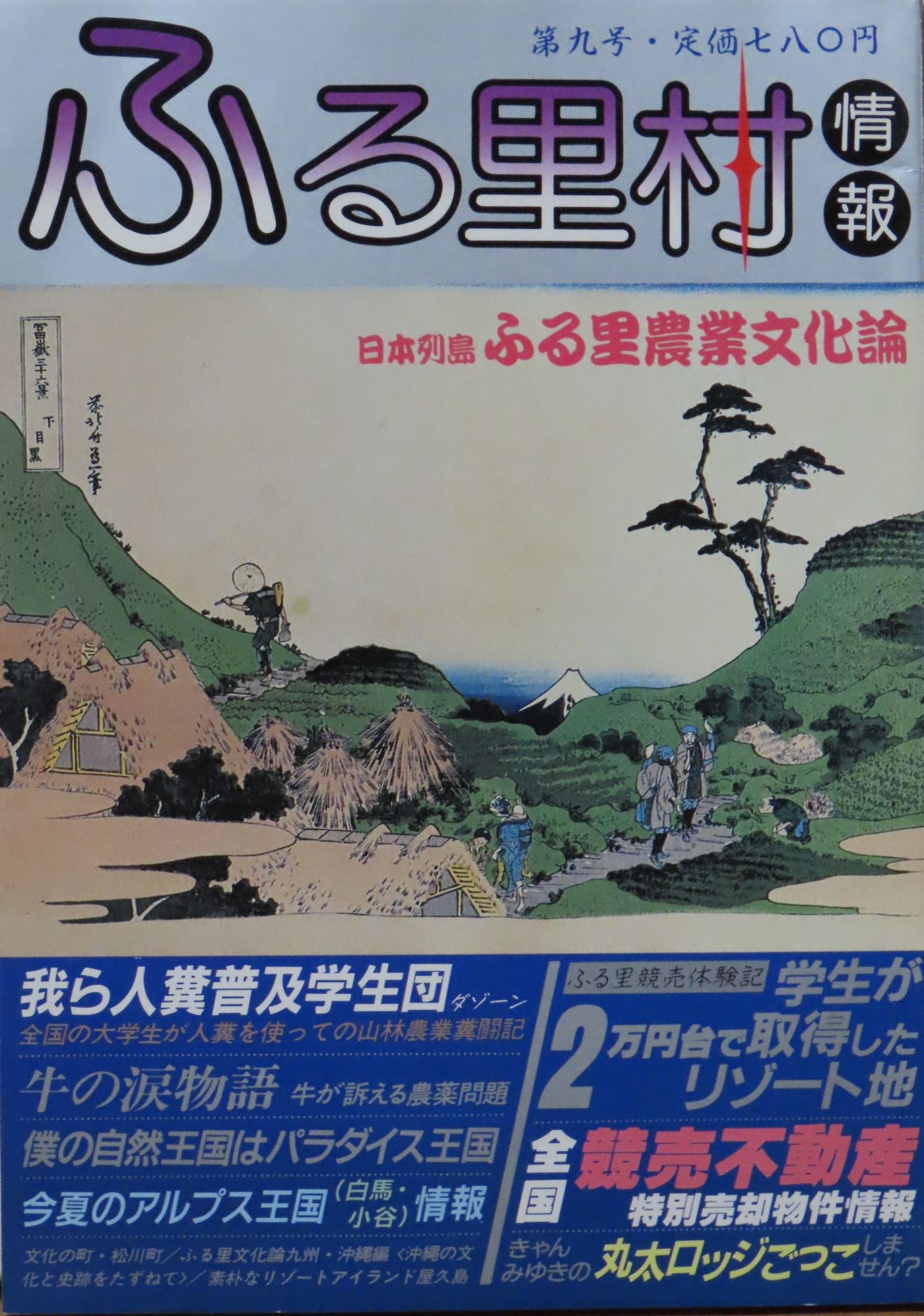 ふる里村情報第9号