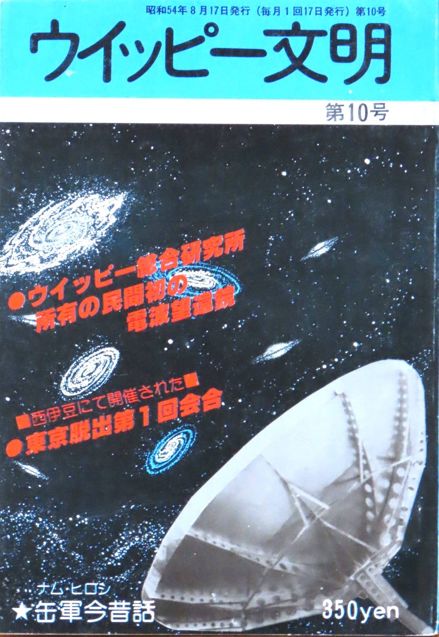 ウイッピー文明第10号