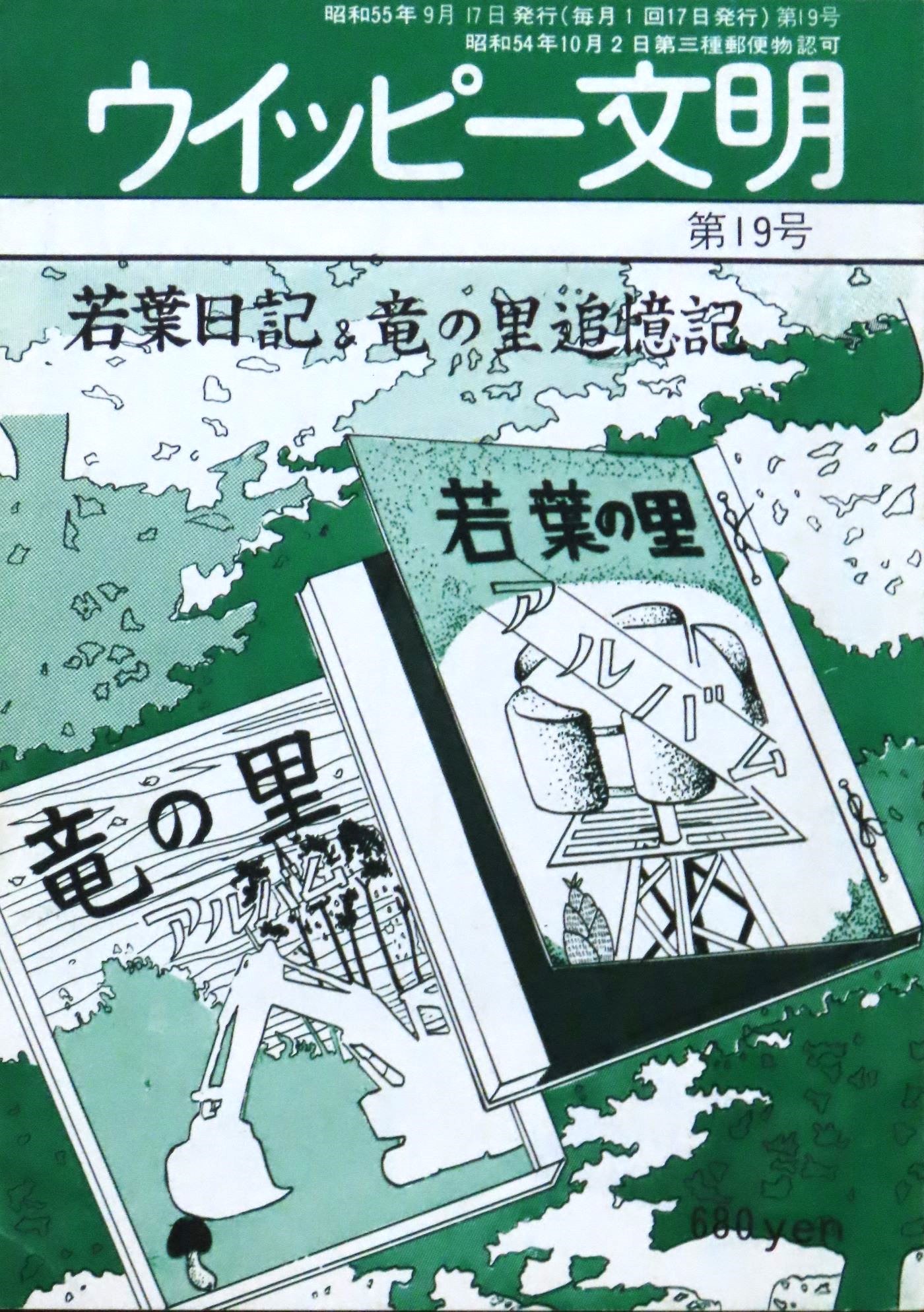 ウイッピー文明第19号