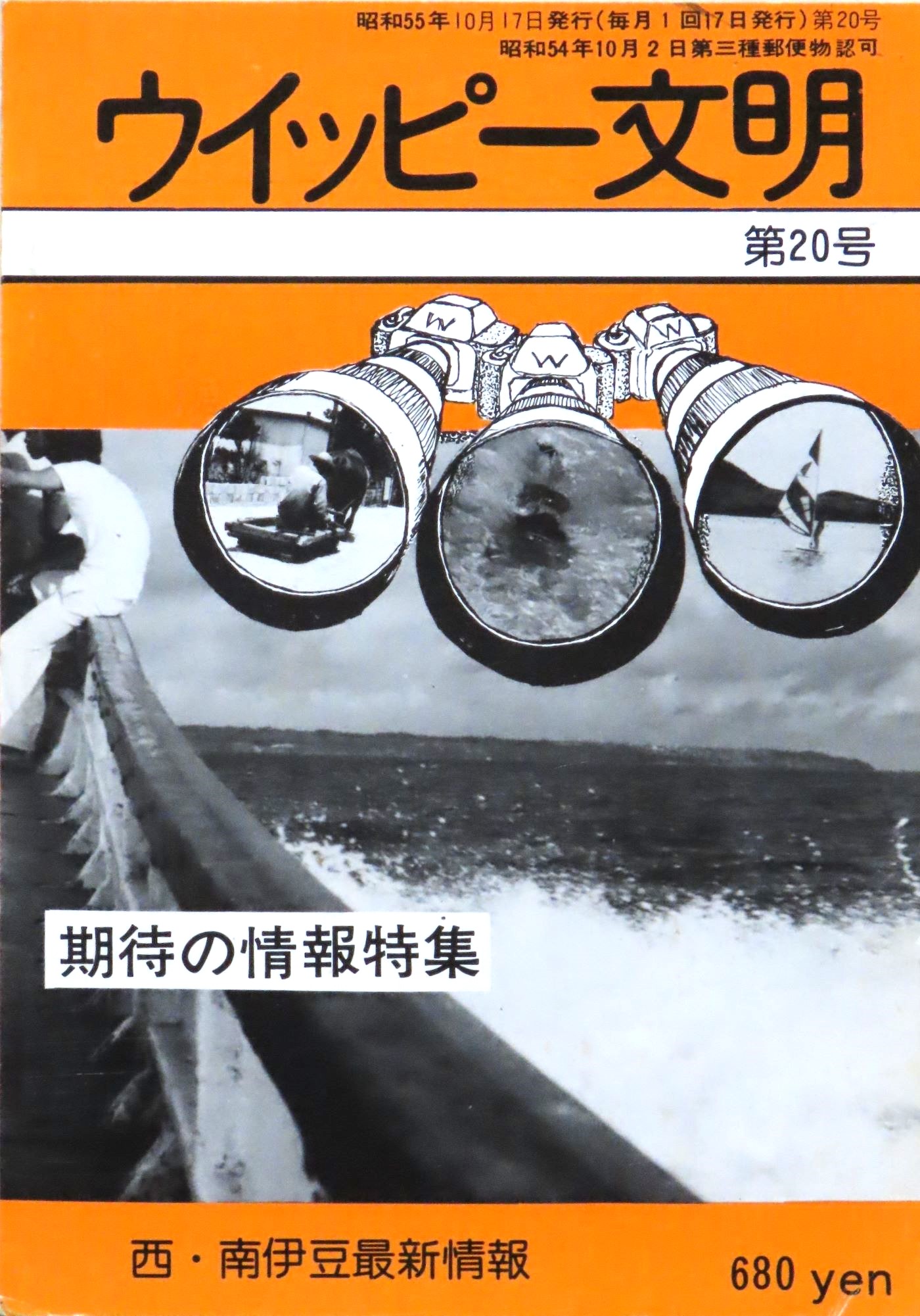 ウイッピー文明第20号