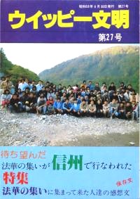 ウイッピー文明第27号