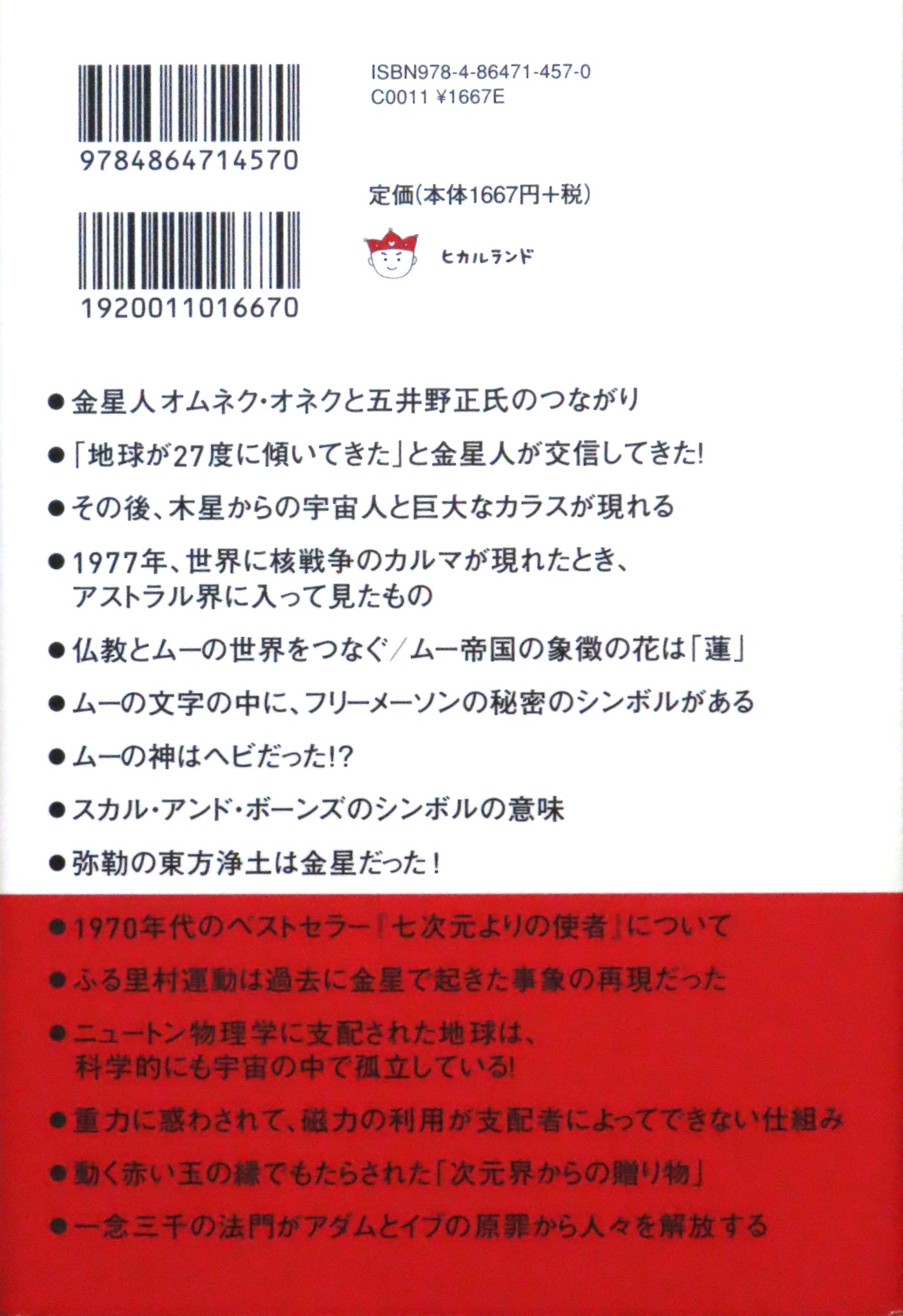 五井野正博士関連の資料室 | Y.Mの趣味部屋